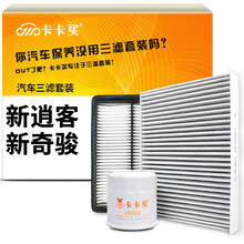 卡卡买水晶滤清器/三滤套装 除PM2.5空调滤芯+空气滤芯+机油滤芯三件套 日产新逍客2.0/新奇骏2.0/2.5