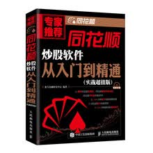 同花顺炒股软件从入门到精通