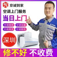 京诚到家深圳空调移机安装维修深度清洗空调加氟拆装中央空调检测保养家电空调安装上门服务 空调安装上门服务