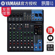 YAMAHA 雅马哈调音台MG06 10 12 16 20XU多路带效果器 专业乐队舞台演出会议婚庆 MG10XU(10路 带效果器）