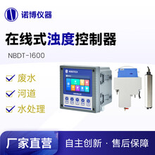 诺博智汇在线COD氨氮叶绿素蓝绿藻检测仪 河道污水溶解氧水中油在线监测 在线式浊度分析仪