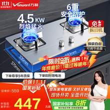 万和（Vanward）【国家补贴20%】燃气灶天然气液化气家用5.0KW大火力猛火灶双灶嵌入台式两用全进风一级能效B7系列 【B7液化气】4.5kW不锈钢