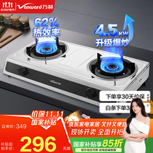 万和（Vanward）国家补贴15% 燃气灶 家用台式燃气灶  4.5kw大火力煤气灶双灶 62%热效率 煤气灶 液化气JZY-D9B28 熄火保护
