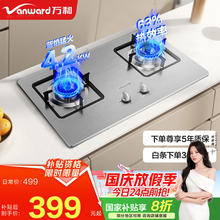 万和（Vanward）【国家补贴20%】家用不锈钢燃气灶双灶嵌入式台式两用 4.2KW大火力双眼灶 一级能效燃气灶B6B338XW 液化气