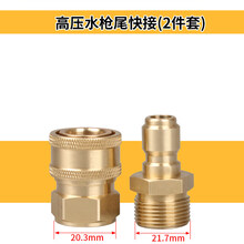 欧汉 家用高压洗车机快速接头清洗机水管进水口出水口转换全铜快接配件 M22枪尾2件套(外M22大公头+内M22大母头)