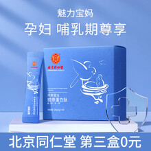 北京同仁堂胶原蛋白肽粉小分子肽活性肽燕窝dha藻油孕妇哺乳期营养品女性男士饮品内廷上用复合肽粉 【孕妇款】1盒180g装（6g*30袋）