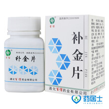首信 补金片 100片*1瓶/盒 止咳平喘 用于肺结核 慢性支气管炎 标准装