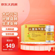 人参补气胶囊书目 人参补气胶囊作品 京东图书
