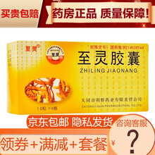 至灵 至灵胶囊60粒 治肺肾两虚咳喘浮肿的药肾病慢性支气管哮喘慢性肝炎 大同市利群药业 【1盒装】成份：冬虫夏草