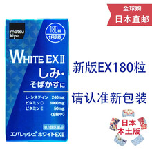 【日本直邮 JD快递】一三共美白丸 亮白祛斑去斑white ex淡斑 白兔牌美白丸 PLUS白兔C+  一三共 white ex淡斑美白丸180粒