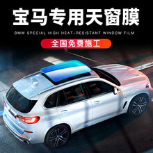 宝马x1 x3 x5 x6汽车全景天窗膜隔热膜玻璃防爆贴膜防晒太阳膜车窗膜车顶贴膜 宝马M系天窗膜【高隔热】