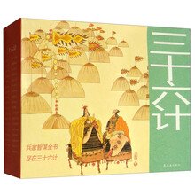 绘声绘色系列·兵法三十六计 （套装共6册）