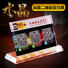水晶二维码支付牌微信标识牌柜台收款水晶台牌定制15*10cm
