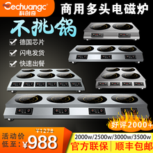 科创奇 商用电磁炉多头商用电陶炉四头 砂锅煲仔饭锡纸米线 多眼六头电灶 商用6头电磁炉 2000W+不锈钢高功效