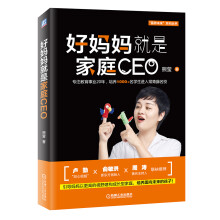 好妈妈就是家庭CEO