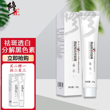 修正 祛斑霜改善色斑净白透亮雀斑黄褐斑老年斑男女士肌肤保湿凝肌透白祛斑霜*20g