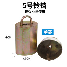 加厚响羊铃铛 牛羊铃铛 牛铃铛牛羊用挂铃羊脖子铃铛 响铜铃 5号(买3送2)