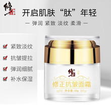 修正六胜肽抗皱保湿补水润肤面霜男女士护肤面霜 修正抗皱面霜单罐