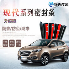 点缤 现代途胜/胜达/菲斯塔车门隔音条 汽车密封条  全新胜达【13-19款】 配置安装工具