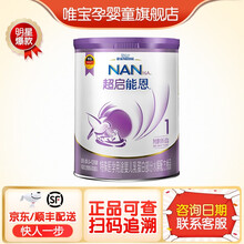 雀巢（Nestle）超启1段800克（原超级）能恩适度水解婴幼儿配方奶粉德国原装进口 1罐