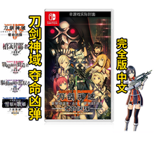 Nintendo NS 家用游戏 游戏软件  顺丰快递速发 刀剑神域 夺命凶弹中文  完全版 现货