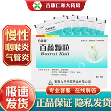柏美星 百蕊颗粒5gx4袋 3盒