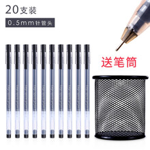 晨光大容量中性笔巨能写碳素全针管头黑色0.5mm水笔考试学生用蓝红色笔水性签字笔办公文具 20支黑笔【送】笔筒 0.5mm