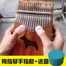 卡林巴琴防痛手指套 拇指琴翻书数钞指套防滑硅胶指套手指保护套 2个M码【建议儿童】收藏送收纳盒