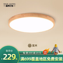森界 现代简约客厅吸顶灯北欧风格原木卧室书房灯日式灯具 【圆】直径40CM无极调光24瓦