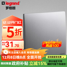 罗格朗（LEGRAND）开关面板 弧面薄款暗装86型墙壁电源未莱深砂银灰色清单报价 一位双控