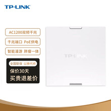 TP-LINK 1200M双频无线AP面板 全屋分布式wifi接入点 别墅大户型无线覆盖1207GI 皓月白