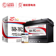 骆驼(CAMEL)汽车电瓶蓄电池58500(2S) 12V 宝骏乐驰 以旧换新 上门安装