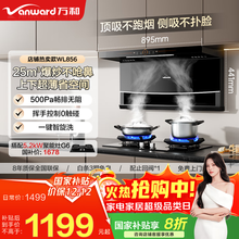 万和（Vanward）【顶侧双吸WL856】抽油烟机家用25m³大吸力上下超薄挥手控制自动清洗可配燃气灶国家补贴20% 【单烟机】25m³大吸力智旋洗