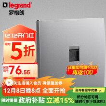 罗格朗开关插座面板清单报价 未莱系列深砂银色家86型家用暗装 弧面薄款 六类电脑信息插