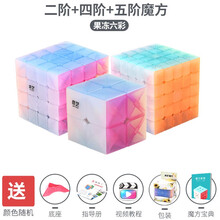 奇艺 魔方儿童益智玩具动手脑力锻炼女男孩果冻色三阶二阶比赛专用套装全套初学者减压 2+4+5阶【果冻色】