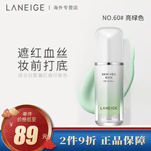 韩国  LANEIGE兰芝隔离霜妆前乳 雪纱丝柔隔离 遮瑕提亮肤色30ml SPF25/PA++ 绿色隔离#NO.60亮绿色（适合红血丝痘痘肌）