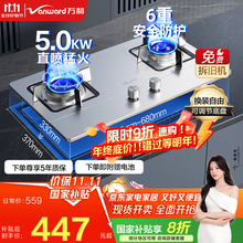 万和（Vanward）【国家补贴20%】燃气灶天然气液化气家用5.0KW大火力猛火灶双灶嵌入台式两用全进风一级能效B7系列 【B7天然气】5.0kW不锈钢