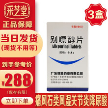 彼迪 别嘌醇片0.1g*100片*1瓶 痛风石类 风湿关节 炎降尿酸 肾结石 肾功能不全 痛风 3盒
