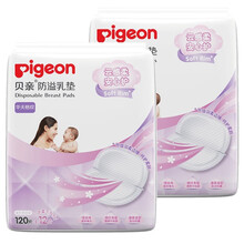 贝亲防溢乳垫2包一次性母乳乳垫防溢乳贴溢奶垫孕产妇防漏奶贴132*2