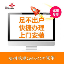 中国联通 联通 河南郑州智慧沃家版200M融合宽带100M光纤宽带 59月租卡+800分钟+腾讯应用免流+200M宽带