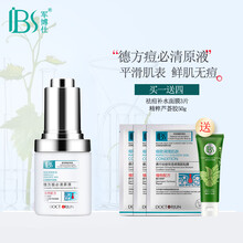 军博仕 德方痘必清原液30ml 控油补水痘痘精华液 军博士 清洁滋养修护净痘抑痘