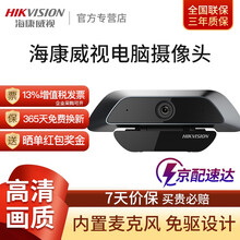 海康威视摄像头电脑 笔记本台式电脑摄像头高清带麦克风USB外置摄像头 外设产品免驱动 400万像素【U14高配版】