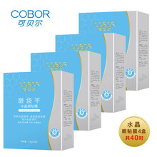 可贝尔眼贴膜 胶原蛋白补水提拉紧致眼膜改善黑眼圈眼袋细纹 眼袋平20片*四盒