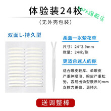 日本luckfish美人鱼双眼皮贴女隐形无痕自然透明网纹 体验装-双面L【无外壳包装-24枚】