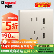 罗格朗开关插座面板简悦粉铂金色清单报价 10A五孔带USB