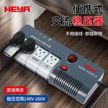 HEYA1500W交流稳压器家用220V全自动单相电脑电视冰箱小型插座式电源