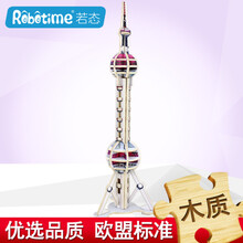 若态3d木质立体拼图 diy实木制拼插模型房子 迷你建筑静态拼装积木益智创意玩具礼物礼品 特价促销 MJ210东方明珠 简装