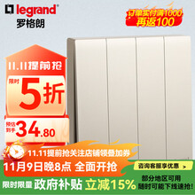 罗格朗开关面板 简悦系列粉铂金色微曲无边暗装磨砂质感开关清单报价 四开单控