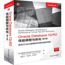 Oracle Database 12cR2性能调整与优化（第5版