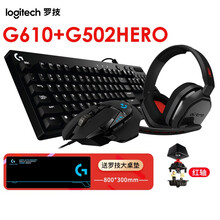 罗技（G）G502 HERO + G610樱桃轴键鼠套装 机械键盘 吃鸡套装 可编程按键 背光键盘 G502hero+G610红轴+A10耳机